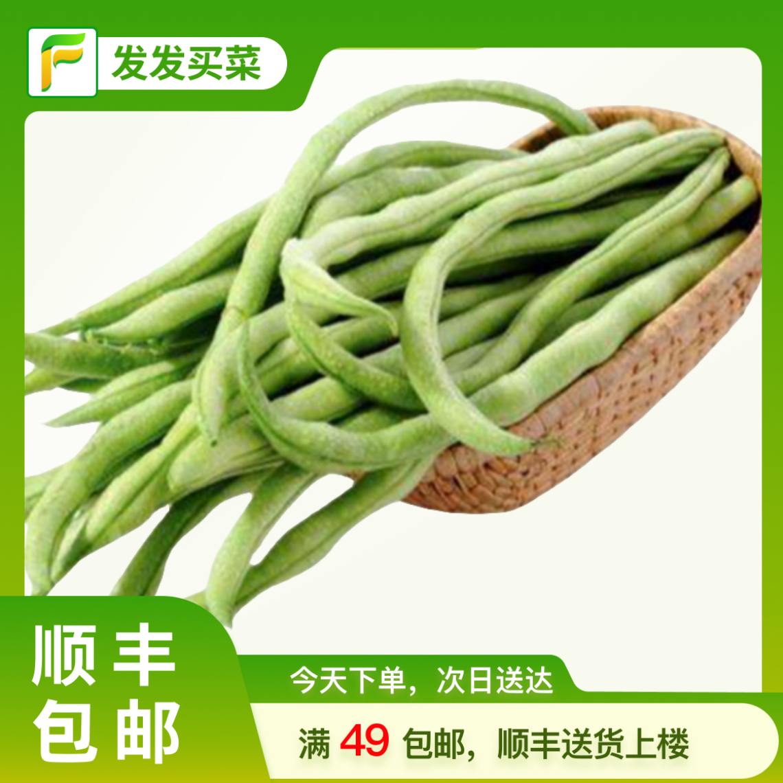 发发精品架豆王豆角约350g±10g/份新鲜豆角
