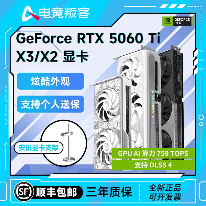 电竞叛客 RTX 5060Ti X3W/曜夜 8GB游戏台式机电脑显卡