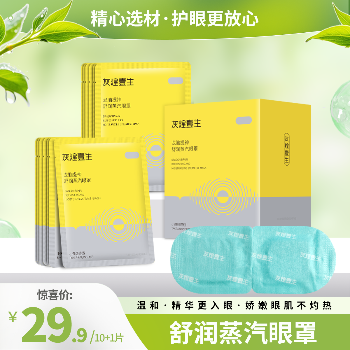 蒸汽眼罩冷热敷眼睛干涩疲劳模糊看不清睡眠专用眼罩花青素护眼贴