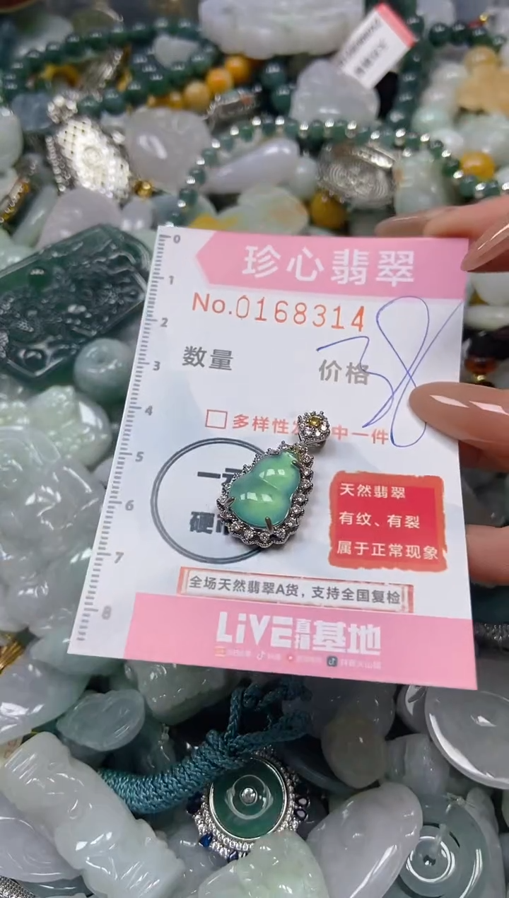 【闪购商品】翡翠颈饰未镶嵌闪购0168314