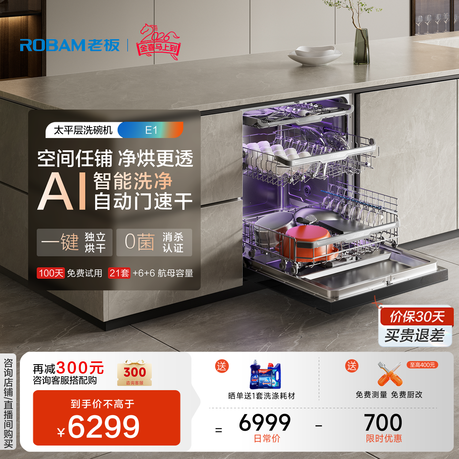 新品老板大平层E1洗碗机21套0菌洗消烘存星轨追随洗