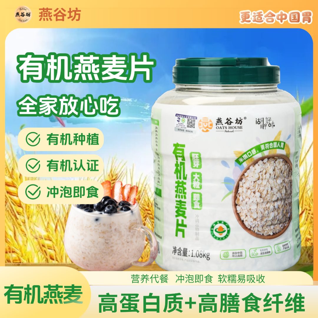 【燕谷坊有机燕麦片】高膳食纤维纯燕麦片早餐代餐正品原味