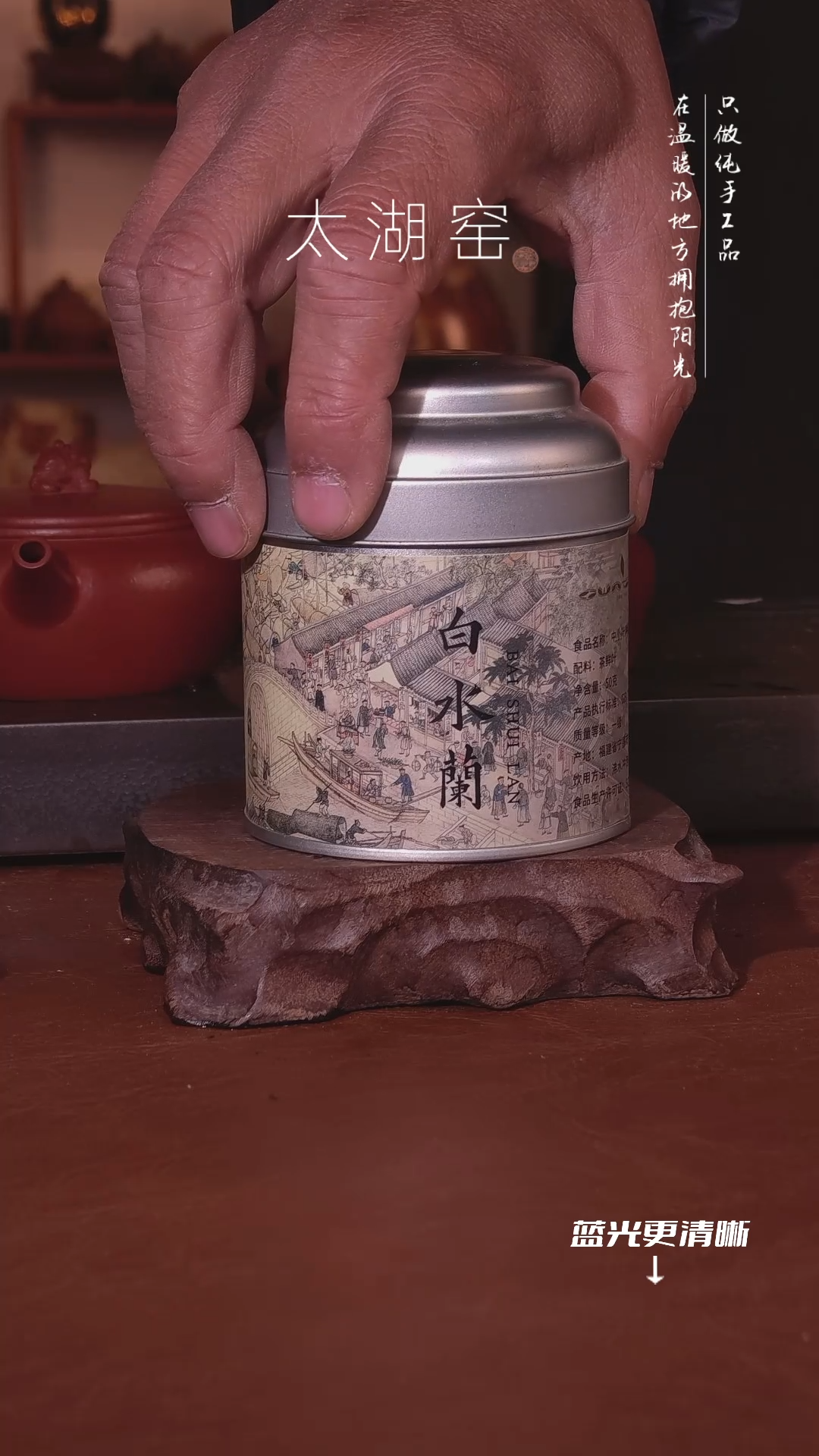 陶瓷花****?太湖窑  白水兰50g