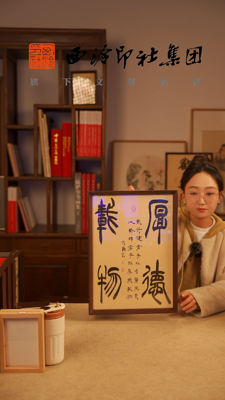 【闪购商品】国画肖博老师书法作品-带框-厚德载物