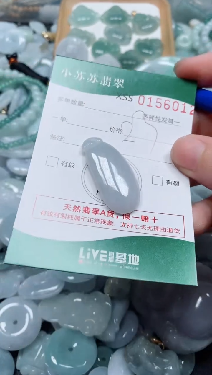 翡翠未镶嵌颈饰闪购商品0156012