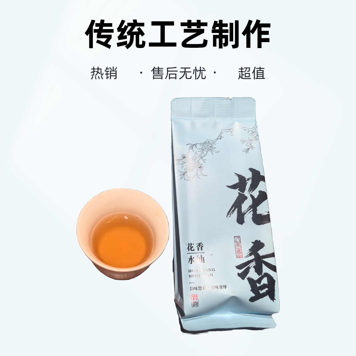 武夷山大红袍 乌龙茶 生态水仙 浓香型茶叶 半斤装 口粮茶