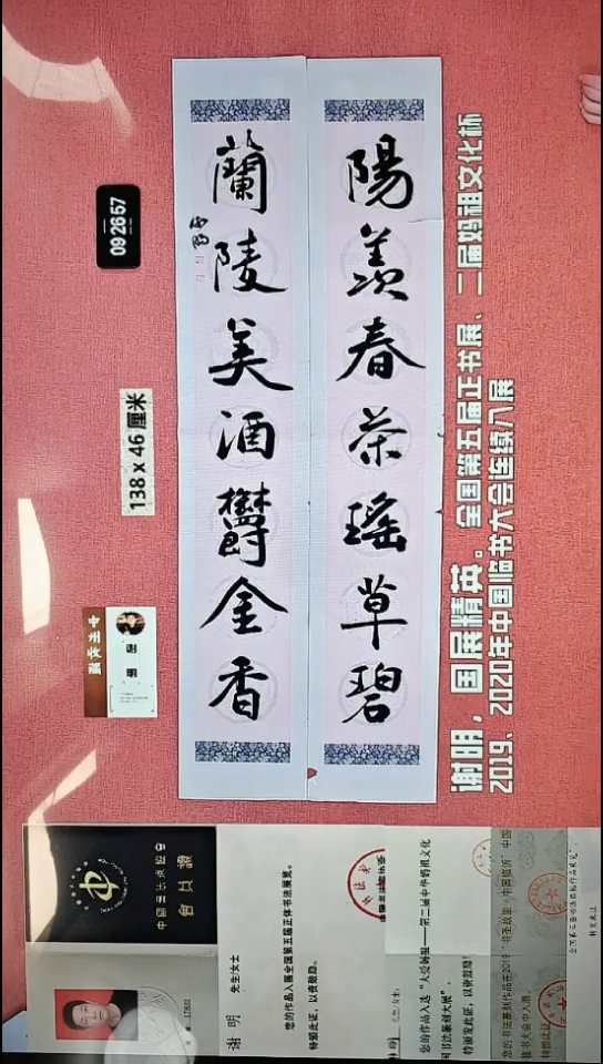 书法102    谢老师书法作品