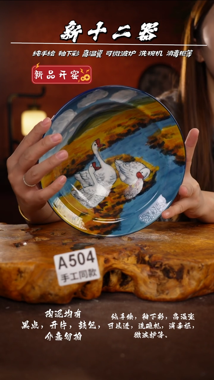 A504新十二器瓷器
