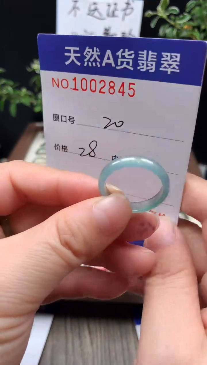 未镶嵌戒指翡翠20#