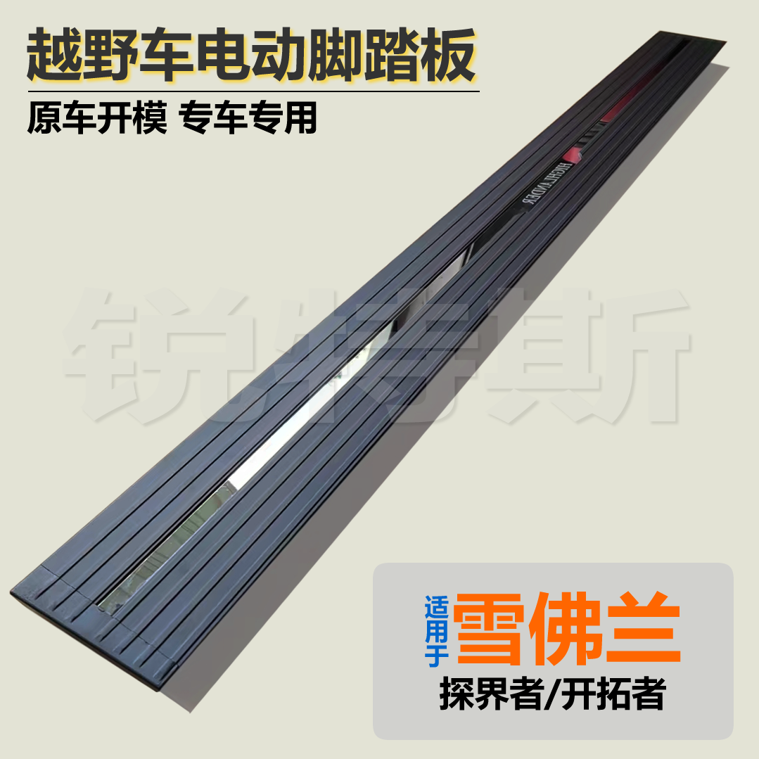 适用于雪佛兰探界者开拓者原厂款自动伸缩侧迎宾电动脚踏板包安装