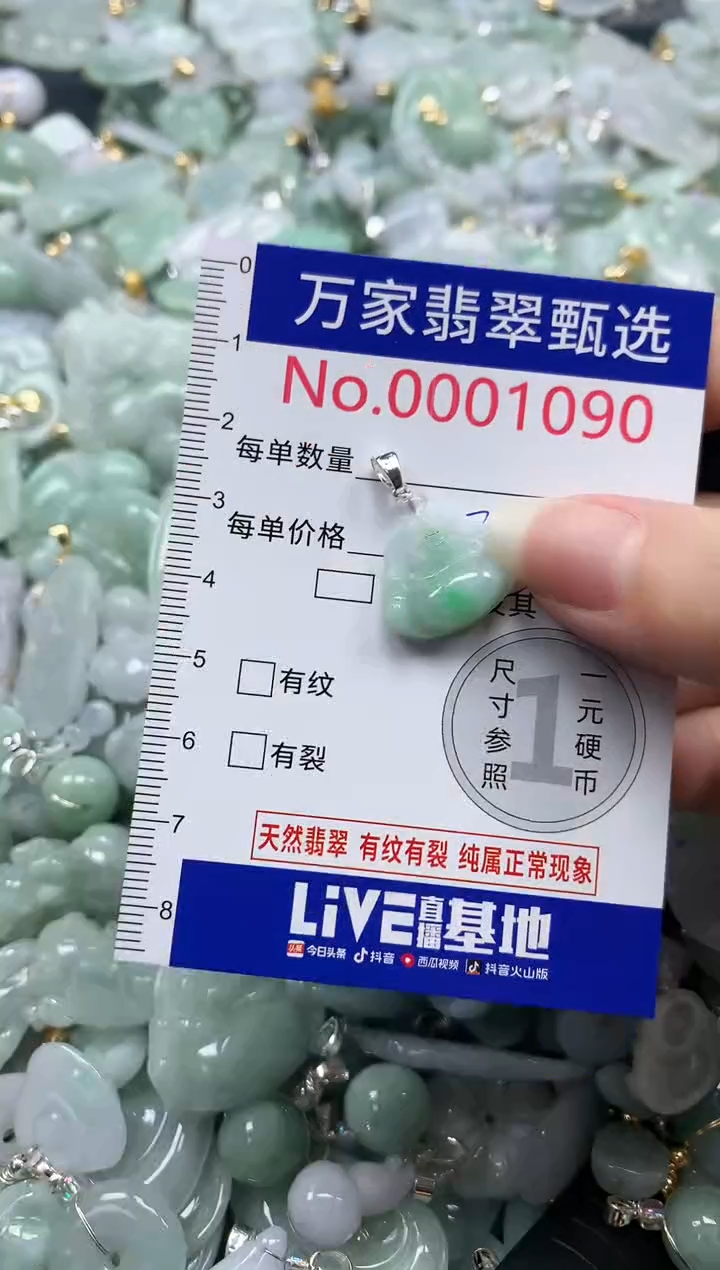 吊坠(不含链)未镶嵌翡翠1090