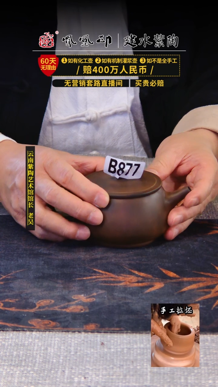 【闪购商品】壶凤凰印建水紫陶壶/B877