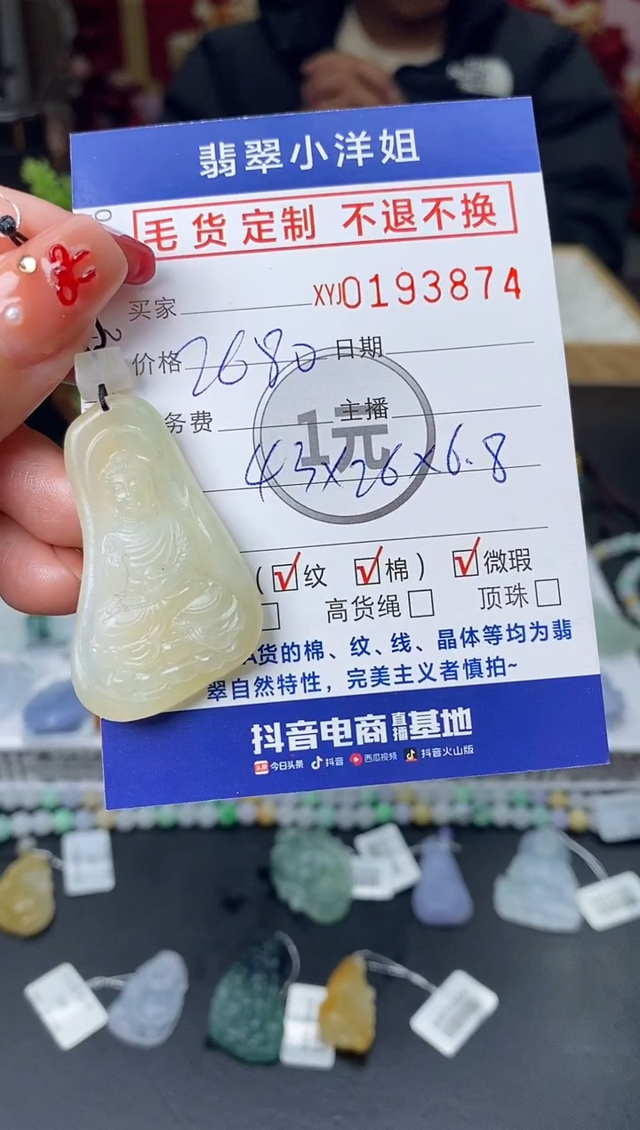 【闪购商品】定制翡翠未镶嵌毛货商品 不退换/3874