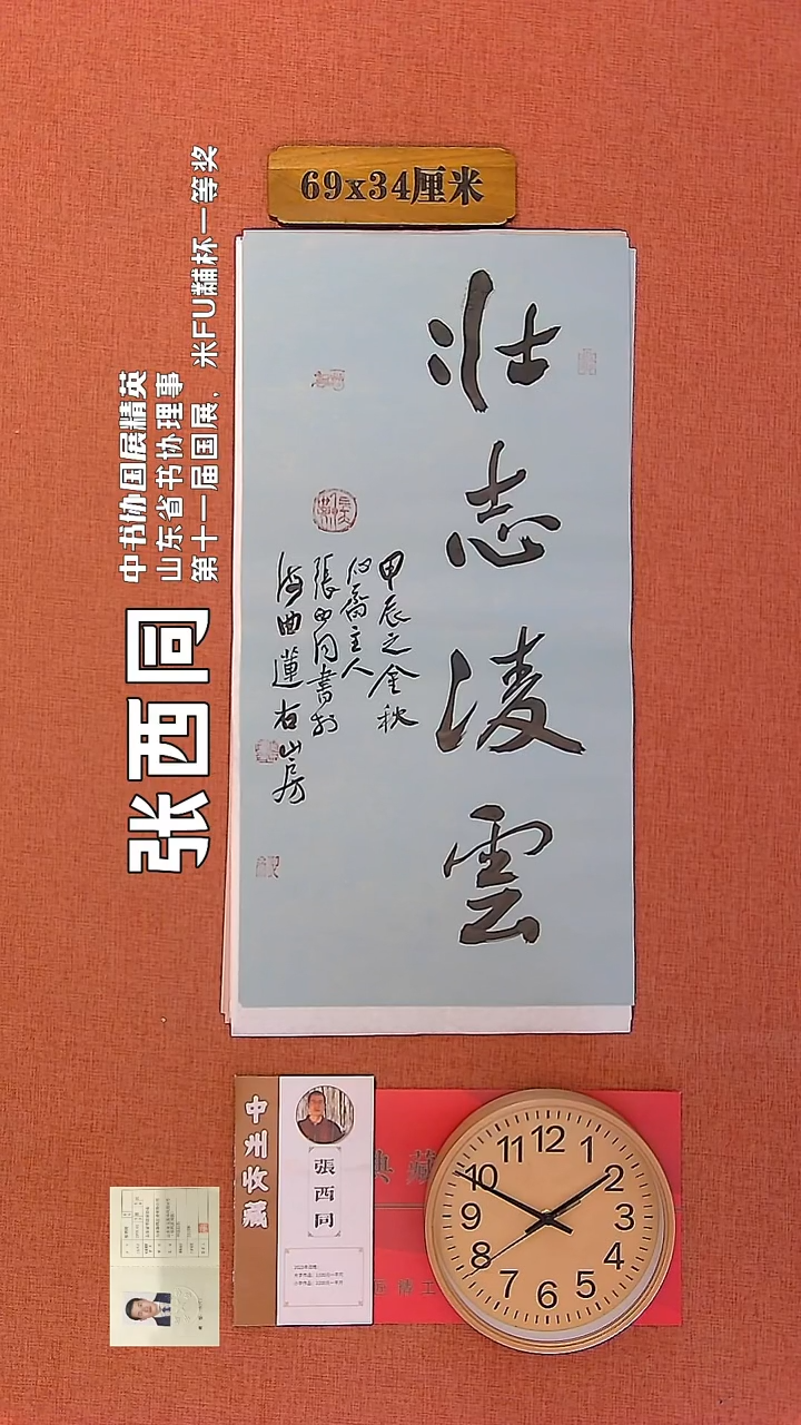 【闪购商品】书法137     张西同老师书法作品