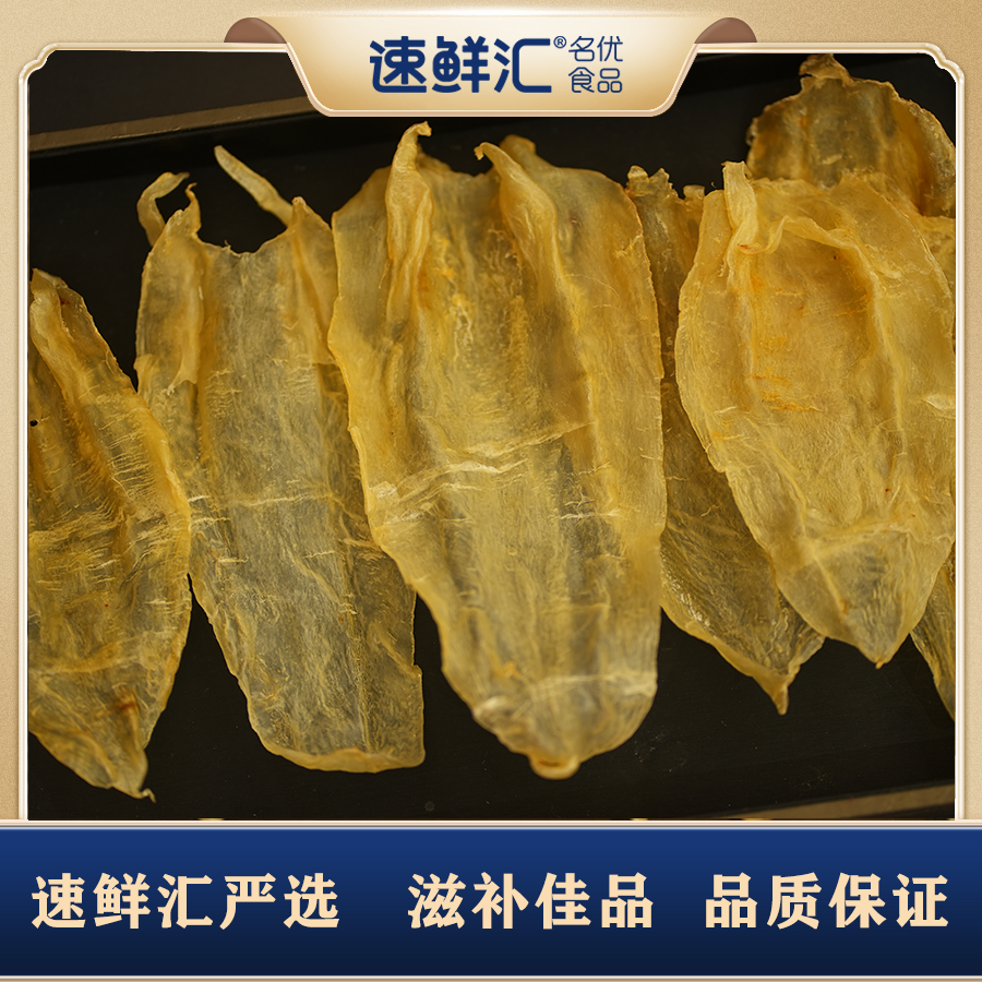 速鲜汇19-20头苏里兰北海鱼胶250g干货（送布袋）