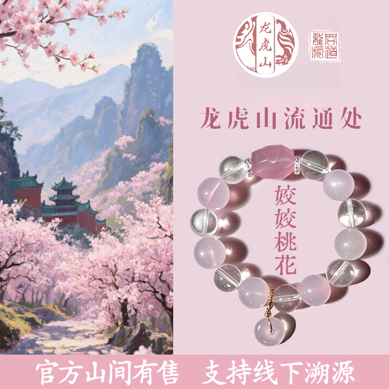 【龙虎山流通处】【·桃之夭夭】随行粉水晶14mm粉水晶12mm高透白水晶