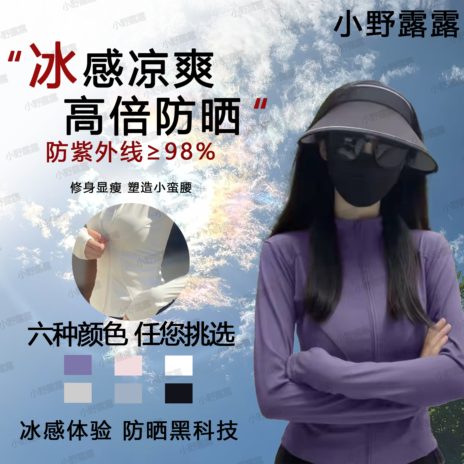 【运费补贴】小野露露大码155斤夏季立领防晒衣修身短款瑜伽外套014