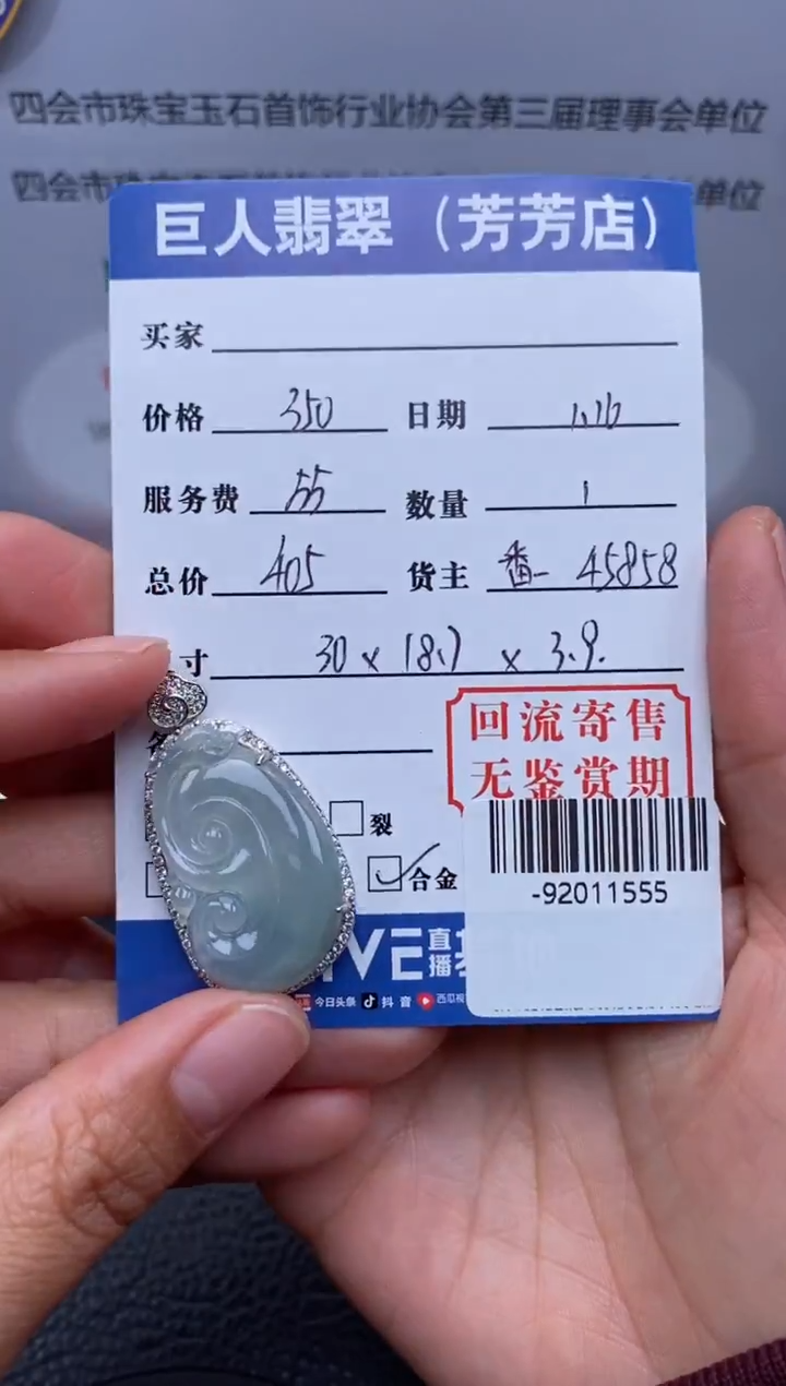 【闪购商品】翡翠颈饰银S925镶嵌多人-92011555