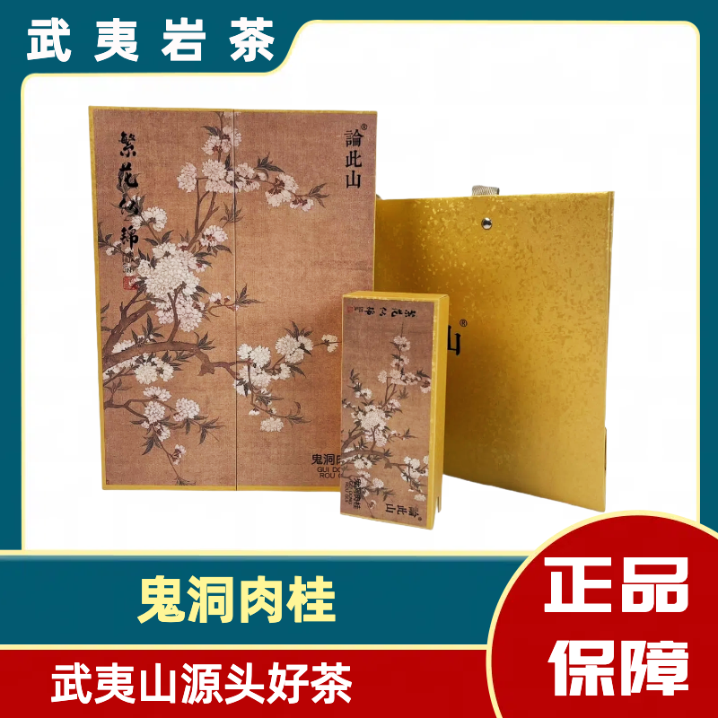 通用 論此山 繁花似锦 鬼洞肉桂*51g