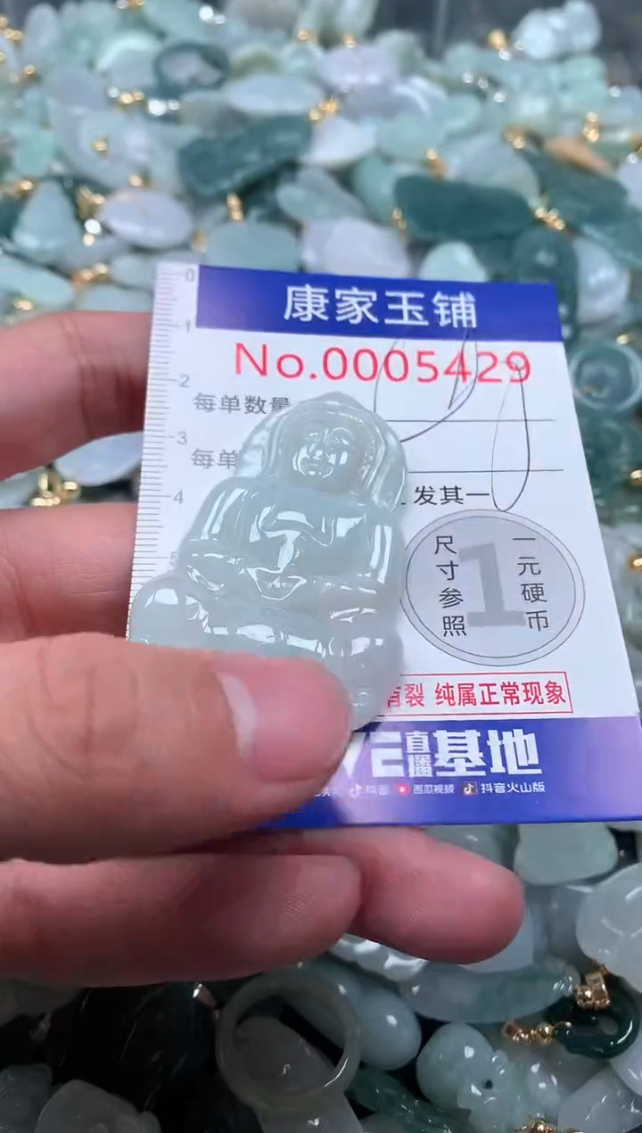 【闪购商品】翡翠吊坠(不含链)未镶嵌5429