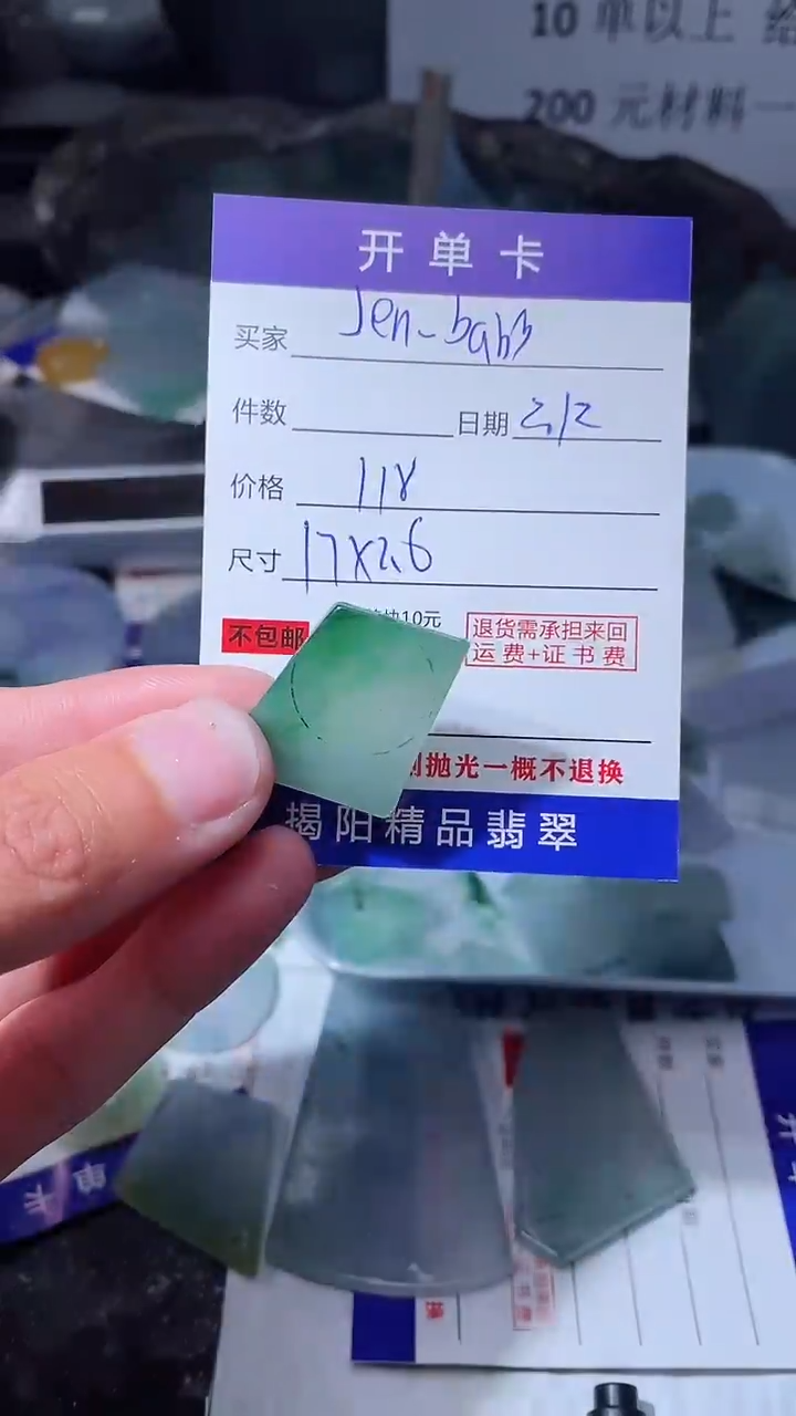 【闪购商品】定制翡翠未镶嵌翡翠边角料