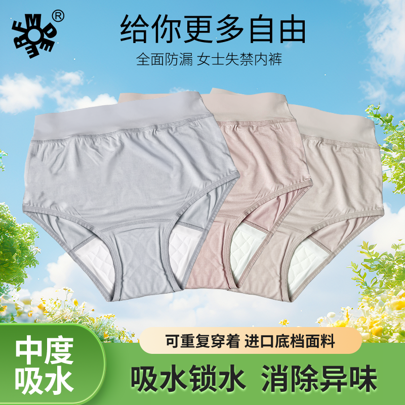 MDEERF失禁中老年防漏尿吸水夏季薄款中腰透气除双层吸湿异味冰丝