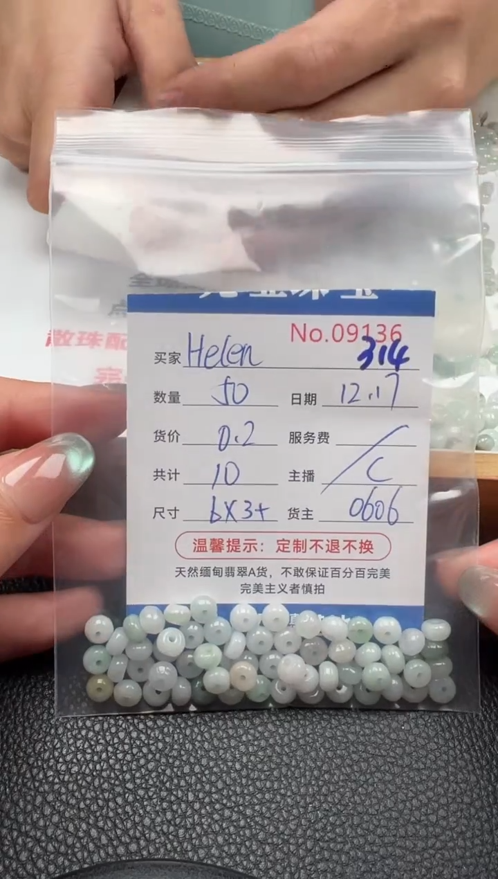 散珠翡翠H****）单：314