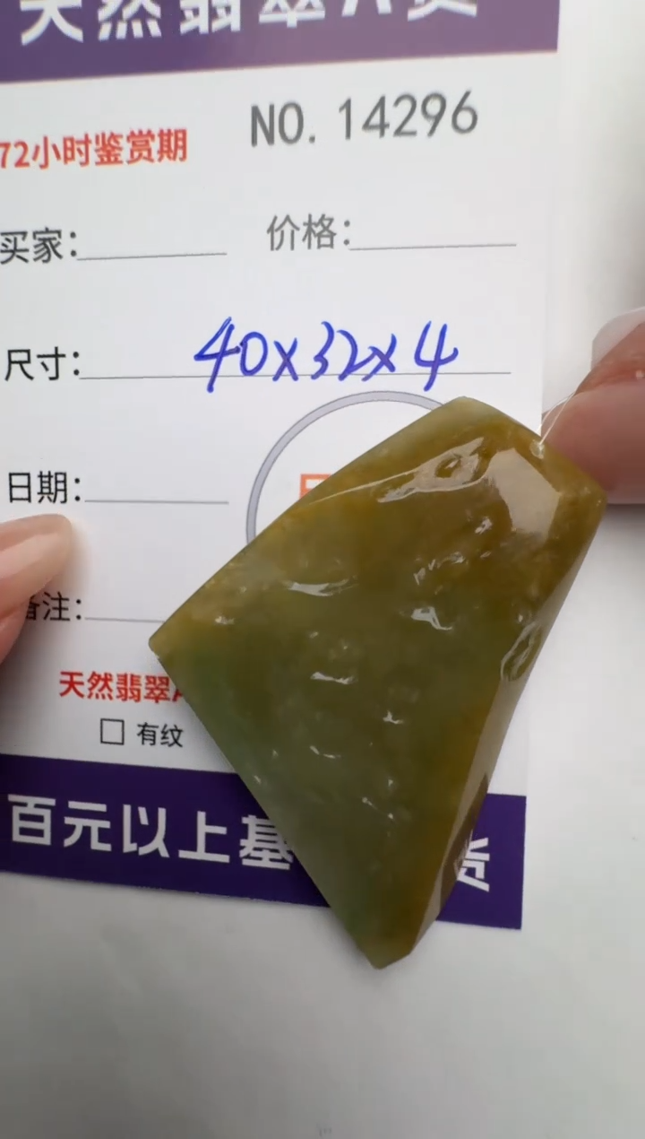 【闪购商品】翡翠颈饰未镶嵌原石14296