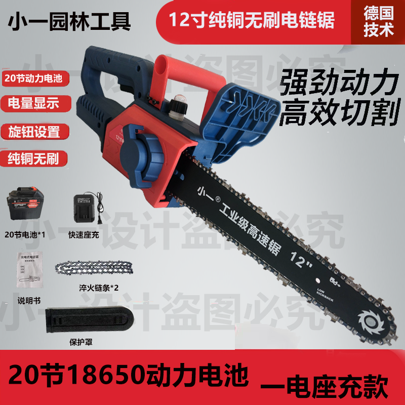 【官方正品】新款小一高速12寸电链锯】20节一电2链免安装款