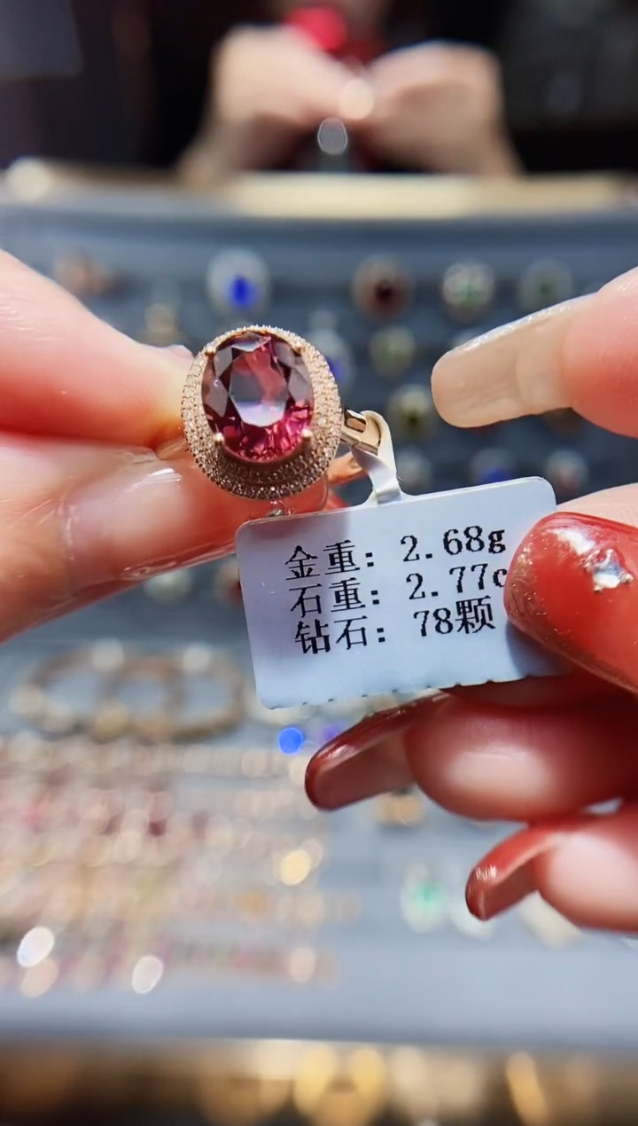 【闪购商品】碧玺戒指18K金镶嵌2.77.