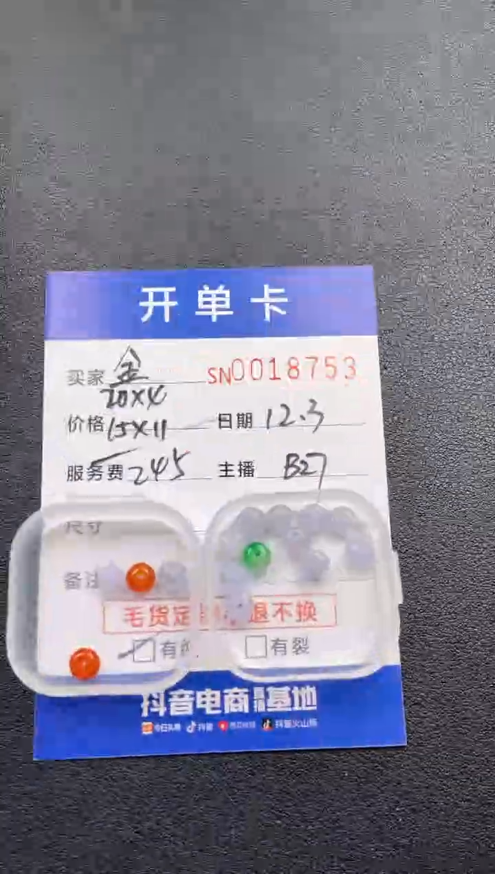 颈饰未镶嵌翡翠金**王00018753
