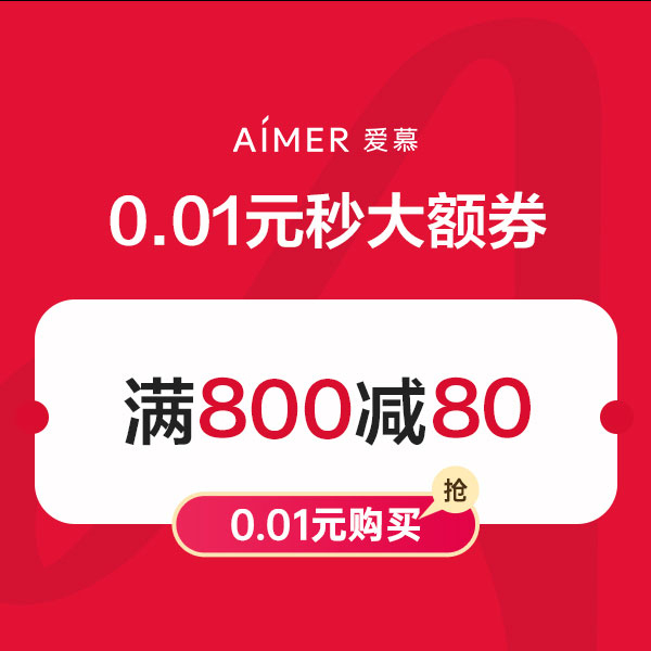 爱慕会员满减券【本单不可退】