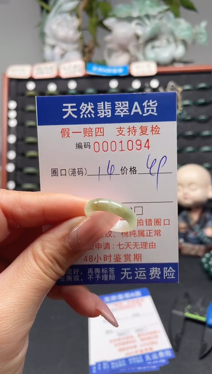 未镶嵌戒指翡翠14*1094