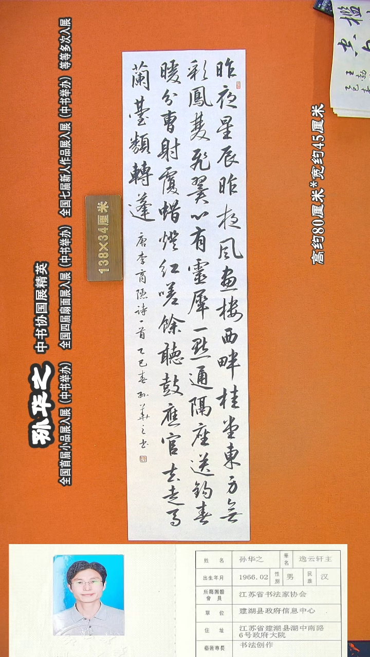 书法291孙华之书法作品