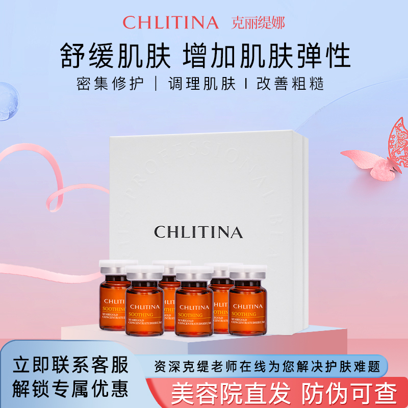 克丽缇娜金盏花舒缓安瓶精华液紧致修护保湿原液化妆品