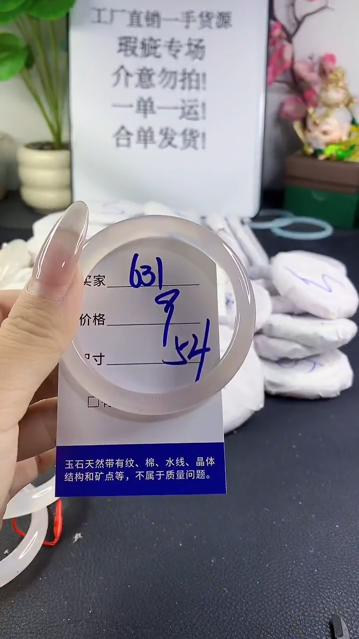 手镯玛瑙/玉髓未镶嵌631