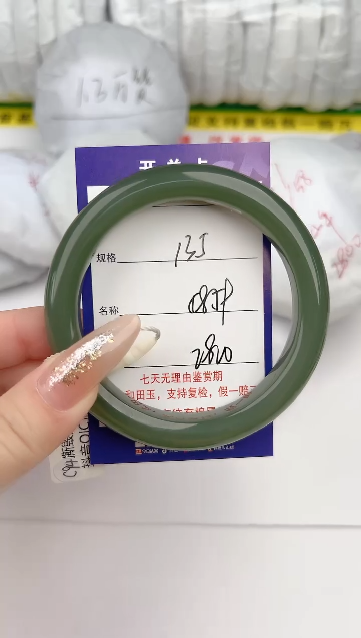 【闪购商品】和田玉手镯未镶嵌135