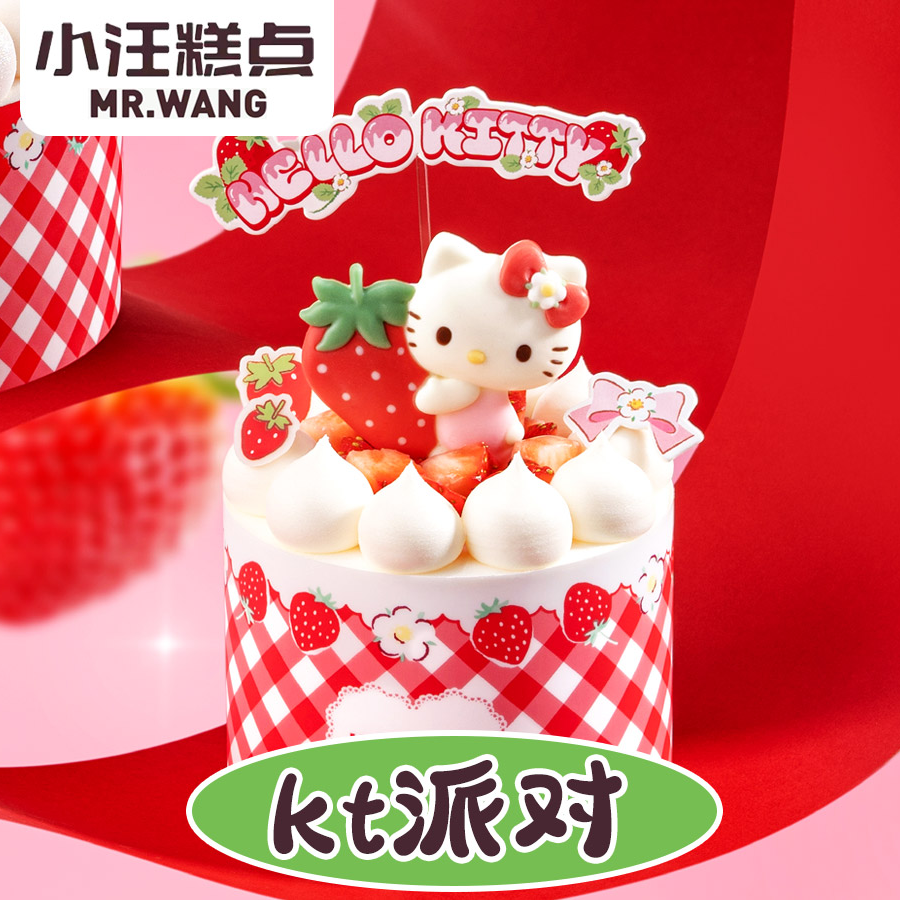 稀奶油蛋糕（6号KT派对）