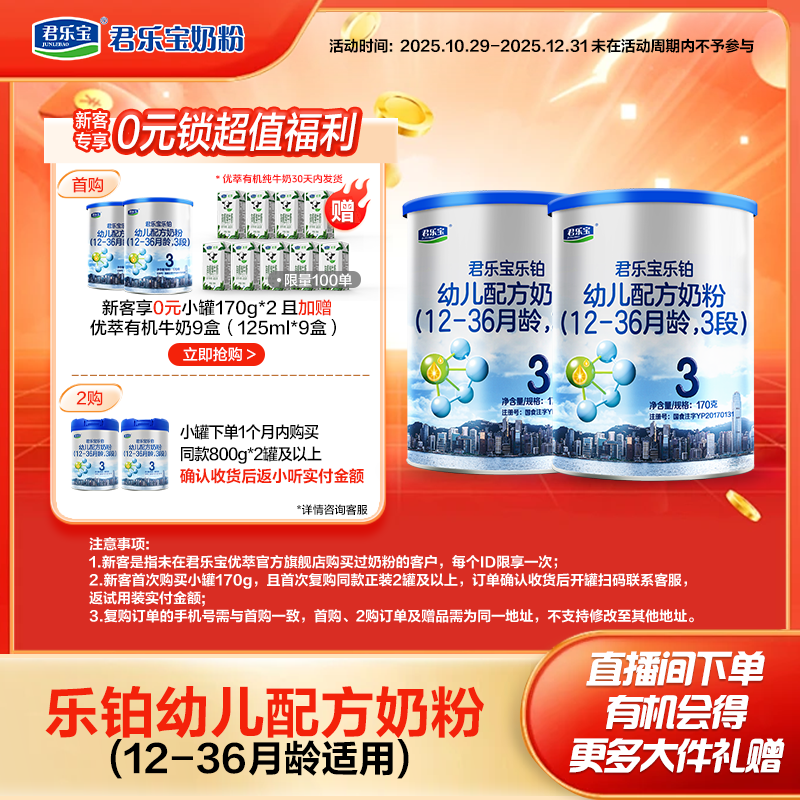 【小听专场】君乐宝奶粉乐铂2/3段婴幼儿配方奶粉170g*2小罐小听