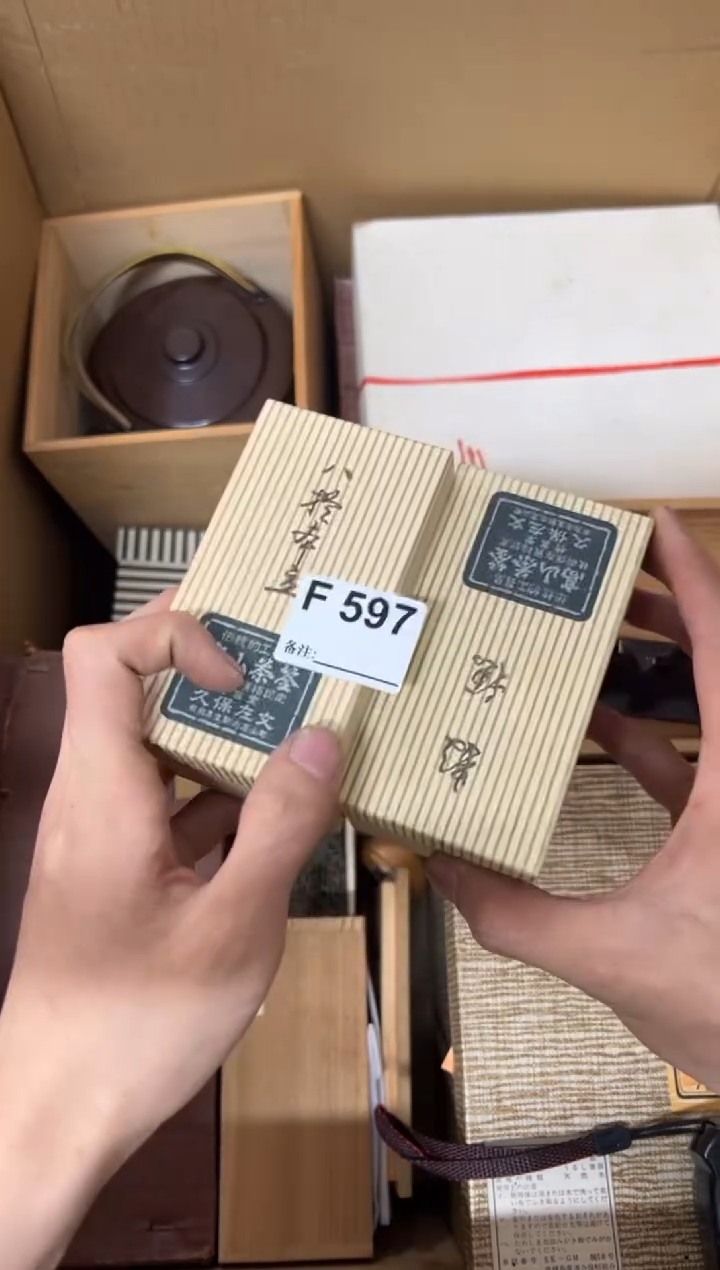 【闪购商品】茶盏597中古商品谨慎参拍