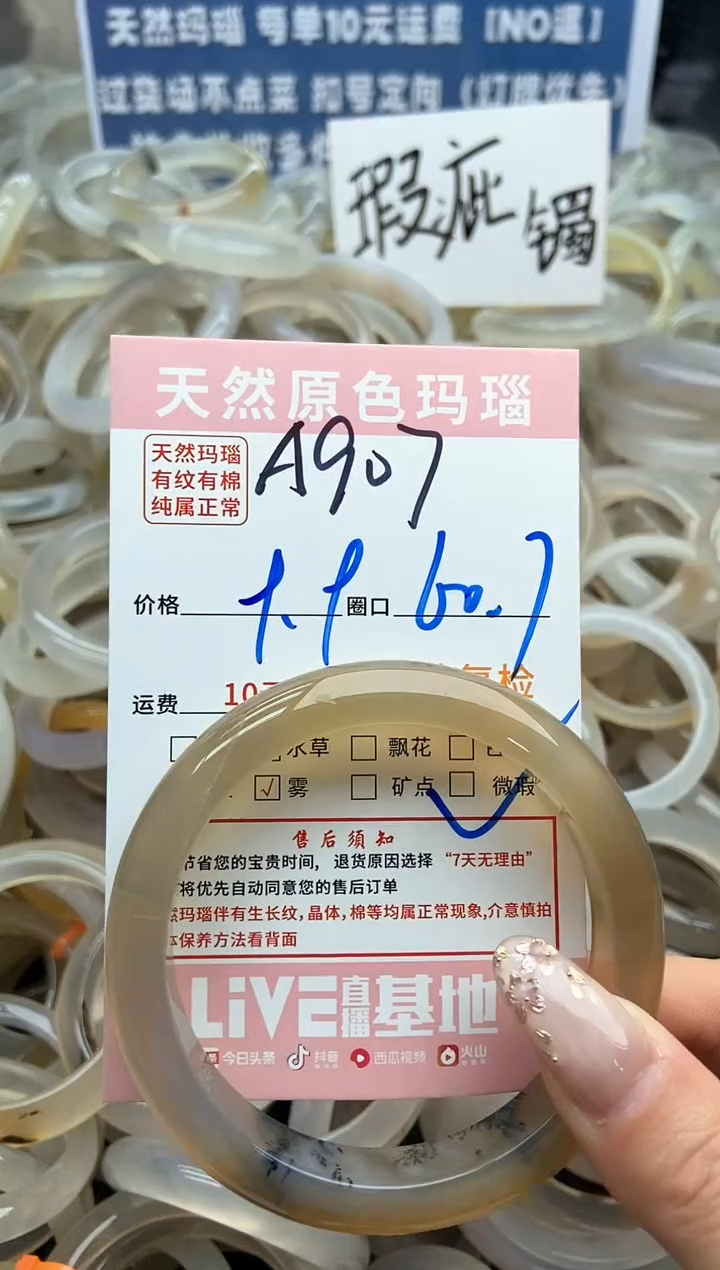 【闪购商品】玛瑙/玉髓手镯未镶嵌907