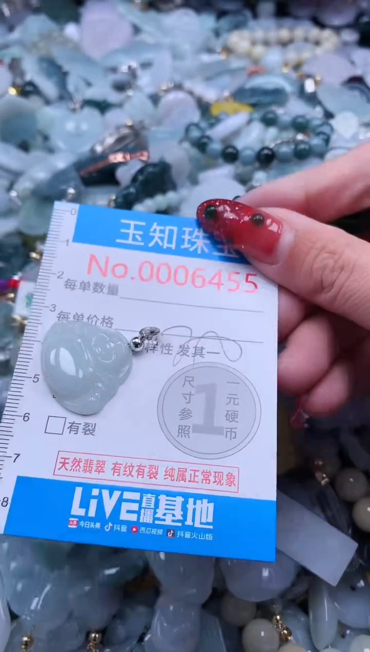 【闪购商品】翡翠吊坠(不含链)未镶嵌6455