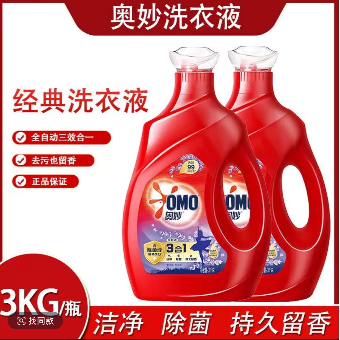 OMO/奥妙洗衣液12斤全自动除菌酵素持久留香家庭装去污去渍2瓶B3