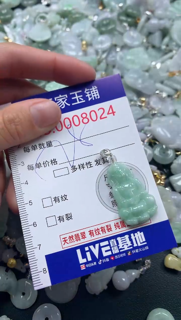 吊坠(不含链)未镶嵌翡翠8024