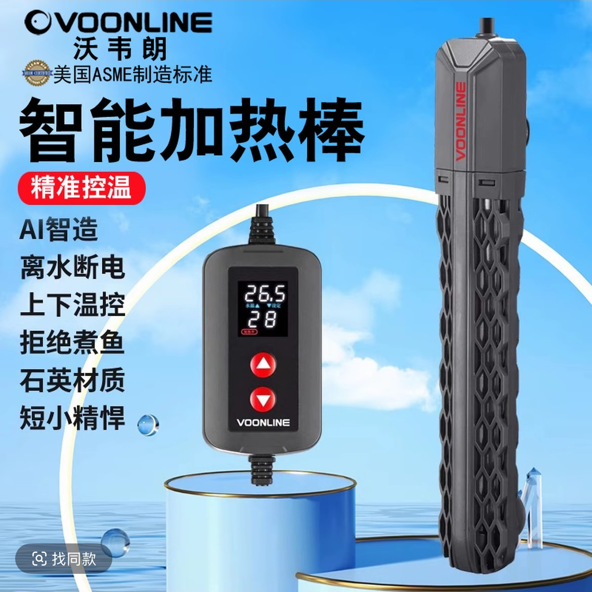 沃韦郎鱼缸加热棒自动恒温变频加热棒乌龟恒温迷你加热棒