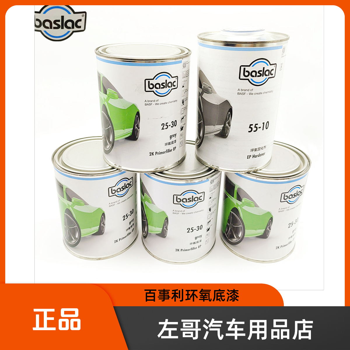 百事利环氧底漆25-30环氧底漆55-10环氧固化剂德国进口防锈底漆
