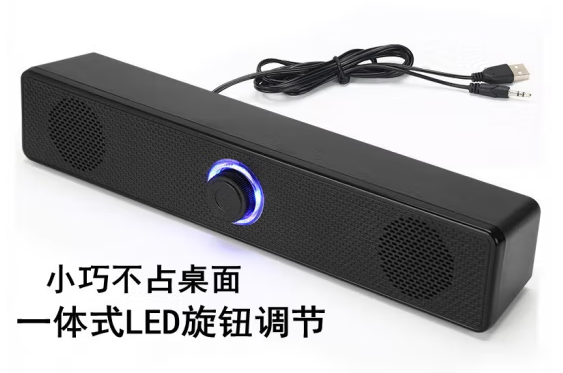 桌面长条立体声音响