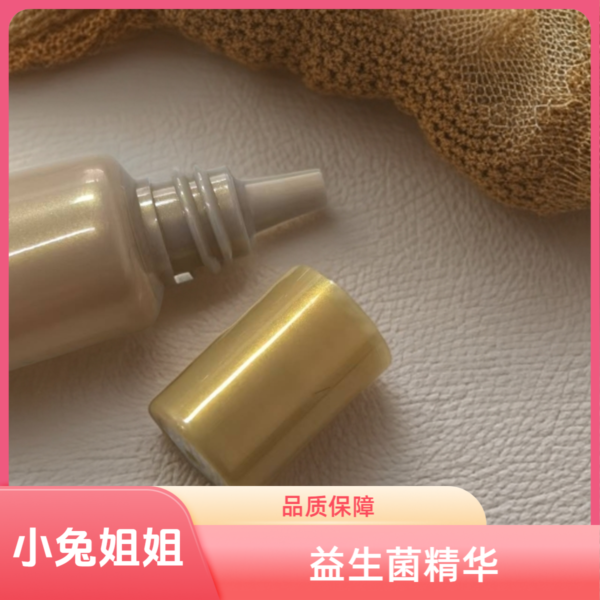 【小兔姐姐】益生菌臻精华10ml