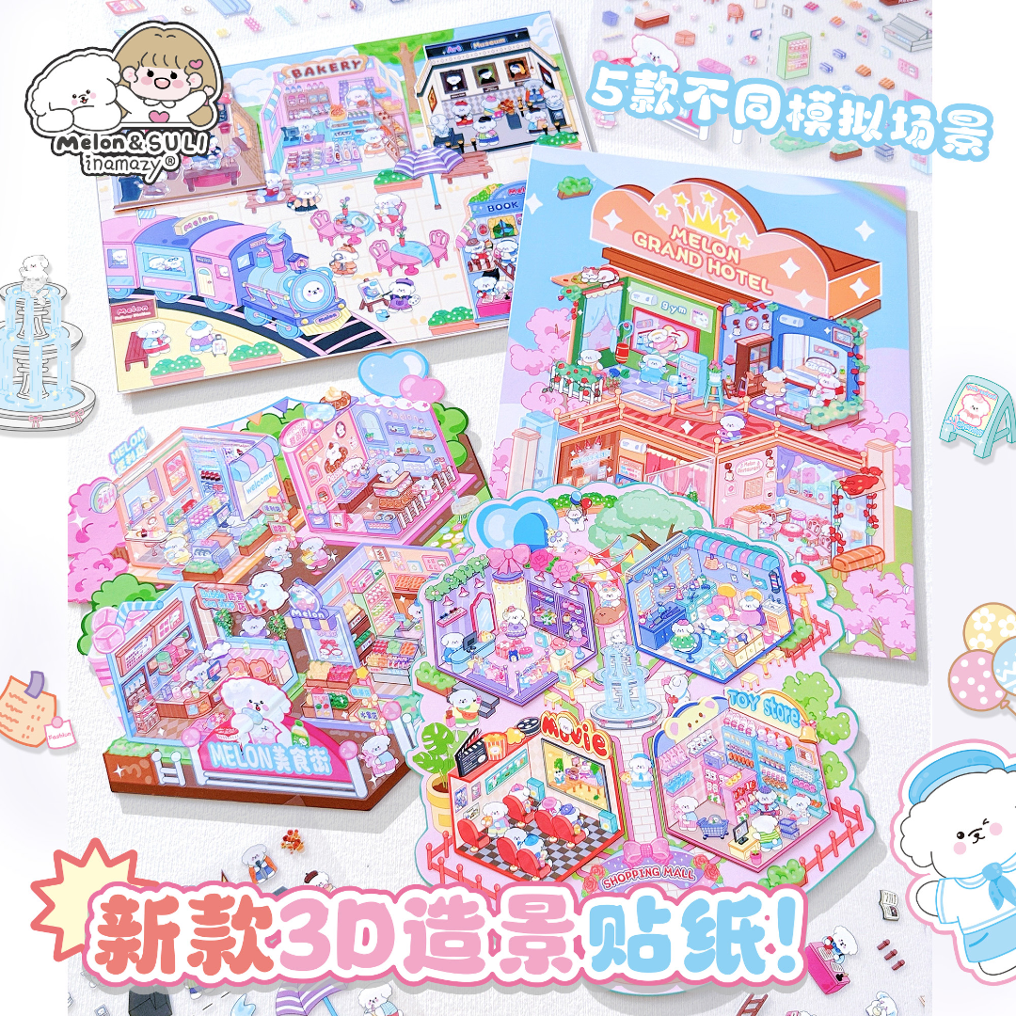 Inamazy造景贴纸叠叠微缩3D立体DIY手工儿童女孩玩具生日换装礼物
