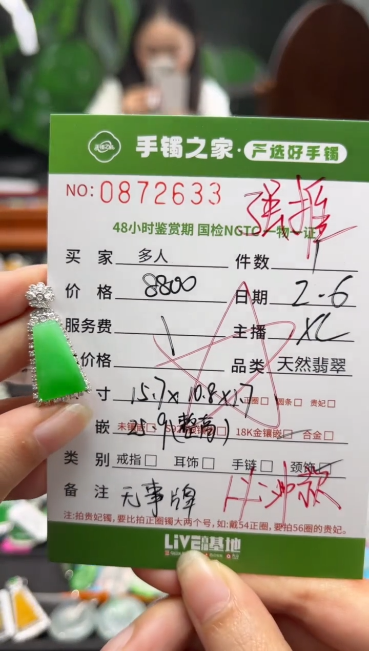 【闪购商品】翡翠颈饰18K金镶嵌多人